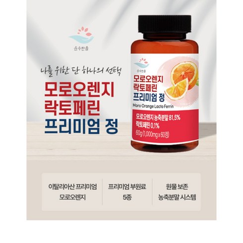 2023년 가성비 최고 모로실 다이어트 버닝 컷 - 모로실 다이어트 식약청 버닝 컷 고함량 c3g 모로실 모로오렌지 이탈리아산 순도 95%이상 순수 모로오렌지 락토페린 모로실 모로오렌지 농축분말 가루 알약 815mg, 1통, 1개