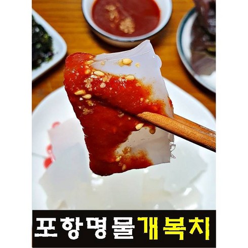 [포항명물] 순수한맛 개복치 30년 전통 순살 개복치회