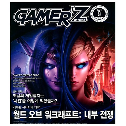 게임잡지 - 게이머즈 Gamer