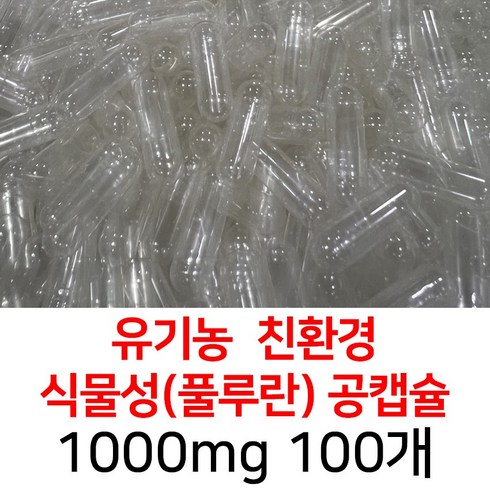 공캡슐 - 라이프건강 유기농공캡슐(1000mg 100개) 식약허가통과 투명, 100정, 1개