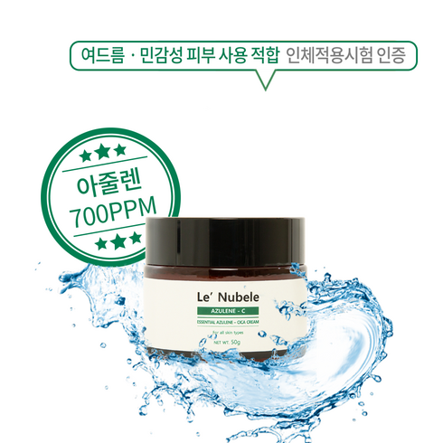 르누베르 에센셜 아줄렌 시카크림, 50g, 1개