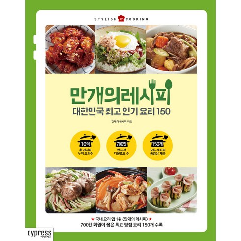 원데이쿠킹클래스 - 만개의 레시피:대한민국 요리 150, 싸이프레스, 만개의 레시피 메뉴개발팀