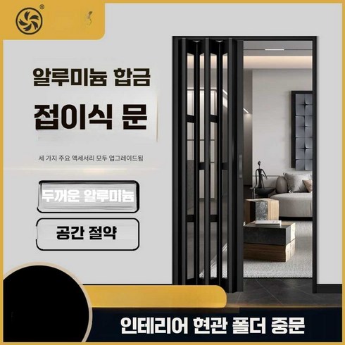 중문 스윙도어 여닫이문 슬라이딩 공간분리형 도어, 모델 27 (1.8평방미터 당), 1개