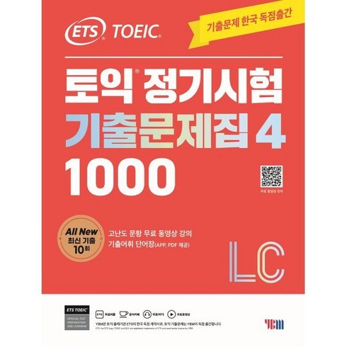 ETS 토익 정기시험 기출문제집 1000 Vol. 4 LC, YBM(와이비엠), 단품