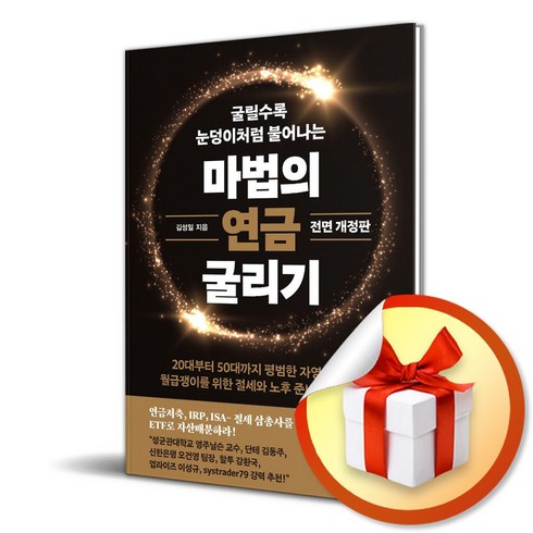 마법의연금굴리기 - 에이지21 마법의 연금 굴리기 (마스크제공)