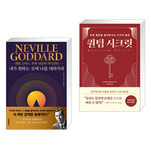 내가 원하는 곳에 나를 데려가라 + 퀀텀 시크릿 (전2권), 터닝페이지