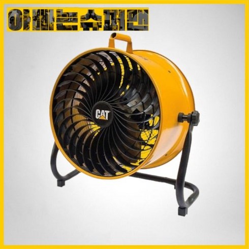 [착불택배][CAT]캐터필러박스형선풍기/에어써큘레이터HVD-14AC(14