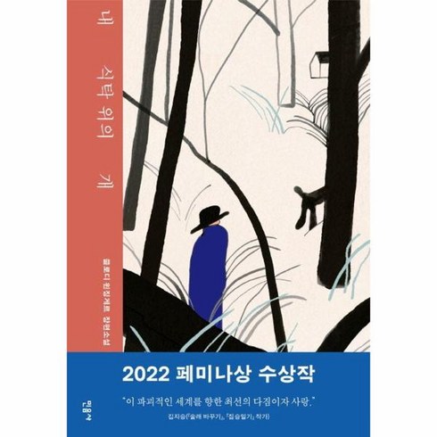 웅진북센 내 식탁 위의 개 양장, One color | One Size