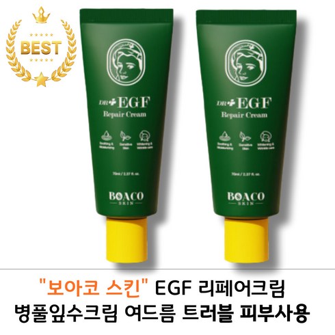 보아코 디알플러스 egf 리페어크림 병풀잎수 크림 피부자생크림 피부과자생크림 피부영양제 피부진정 미백 주름개선 피부탄력 수분 보습 기능성 펩타이드크림 와이딥, 70ml, 2개