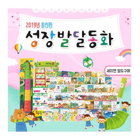 [글뿌리] 2019 성장 발달 동화 세트 (전60종) 세이펜 별매 / 상품권3000원증정, 글뿌리(전집)