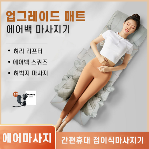 프리미엄 전신 스마트 에어 스트레칭 안마매트 바디픽업 마사지기, 스마트 에어스트레칭 안마매트