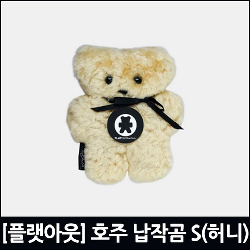 [플랫아웃] 호주 양모 인형 납작곰 스몰(허니)