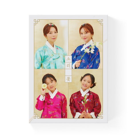 양지은 홍지윤 김다현 김태연 / 소리꽃 (VDCD6875)