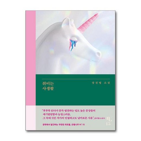 [아이와함께] 취미는 사생활 (은행나무), 상세 설명 참조, 상세 설명 참조