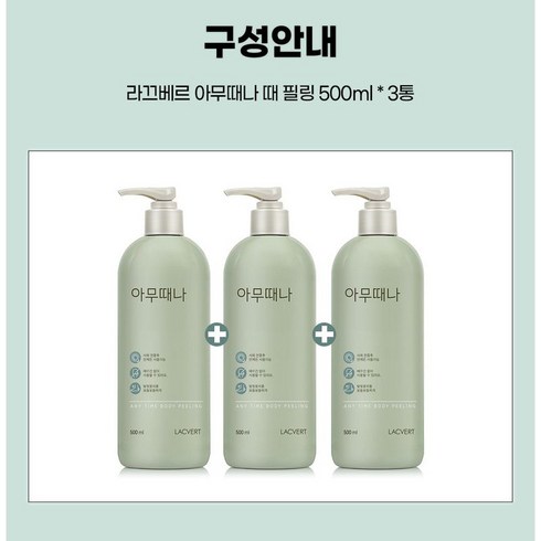 아무때나때필링 - 라끄베르 아무때나 때필링 500mlX3통, 3개, 500ml