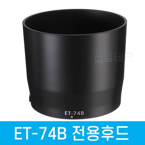 rf100-400 - [국내배송] 캐논 ET-74B 호환 렌즈후드 RF100-400mm F5.6-8 IS USM / EF 70-300mm f/4-5.6 IS II USM 후드 ET74B, 1개