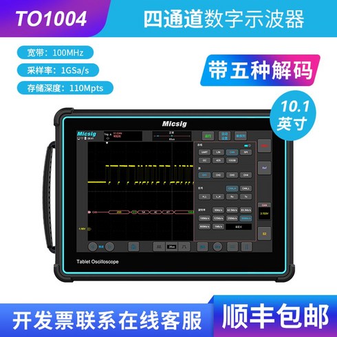휴대용 100M 풀터치 1G 4채널 STO1004 오실로스코프 태블릿 디지털, TO1004 배터리 + 6가지 디코딩