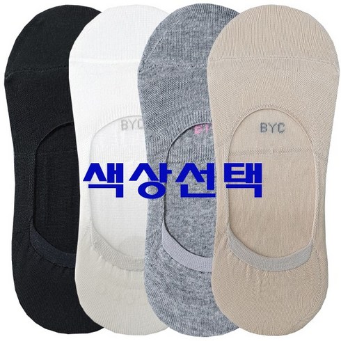 byc양말 - BYC 여기획누드스니커즈덧신10켤레[SSW7701색상선택]