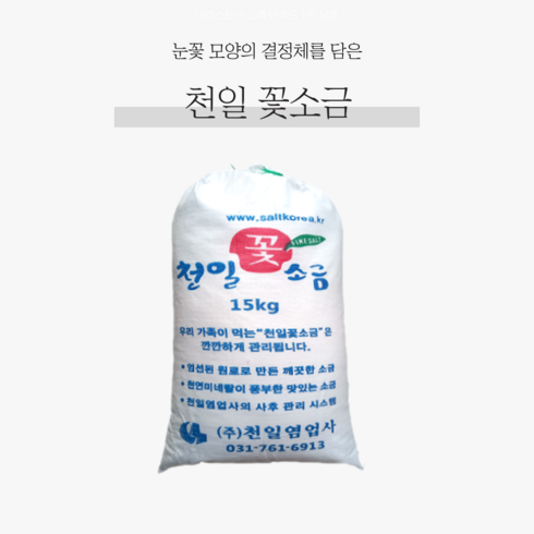 꽃소금 15kg (국내제조), 1개