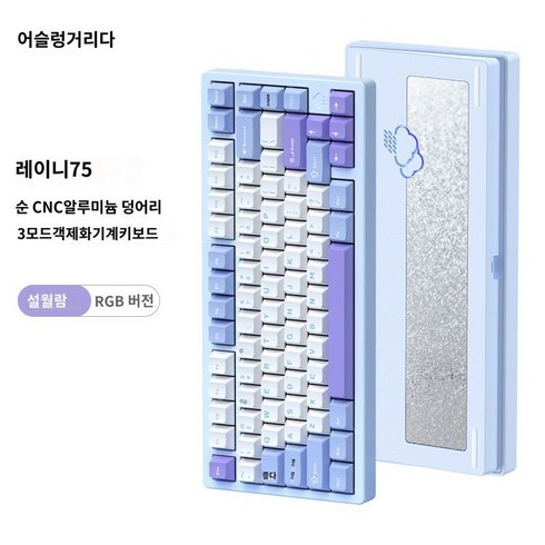 레이니 75 WOB RAINY75 키보드 풀알루미늄 소량 재고확보, 중옵(violet축 3500mAh), 무선, 스노우 문 블루 중옵(violet축 3500mAh)