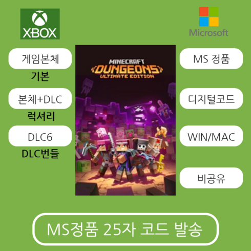 마인크래프트자바에디션 - 마인크래프트 던전스 얼티밋 에디션 디지털 코드 윈도우 XBOX 엑스박스, DLC6