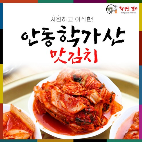 안동학가산김치 - [도경식품][국산100%] 안동학가산 맛김치 5kg_아이스박스, 1개, 5kg