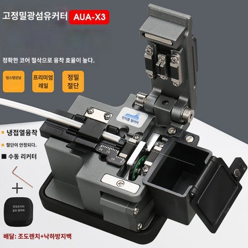 고정밀 광섬유절단기 자동 광케이블 절단기 케이블 컷팅기, AUA-X3 수동 모델, 1개