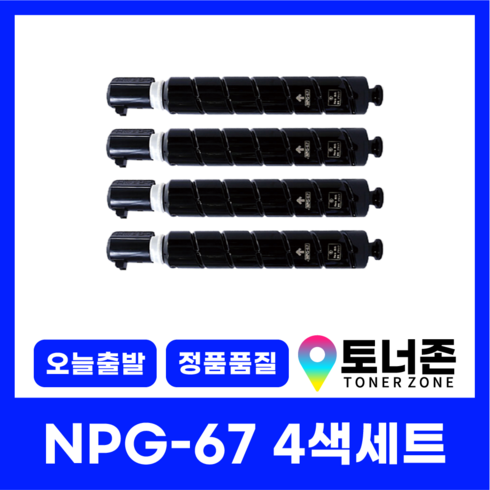 2023년 가성비 최고 옵토마 L1+ - 캐논 재생 토너 NPG-67 4색 세트 C3325 C3320 C3330 C3520 C3525 C3530 C35925 C35930 국내생산 검정+파랑+빨강+노랑, NPG-67 4색 세트[검정+파랑+빨강+노랑]