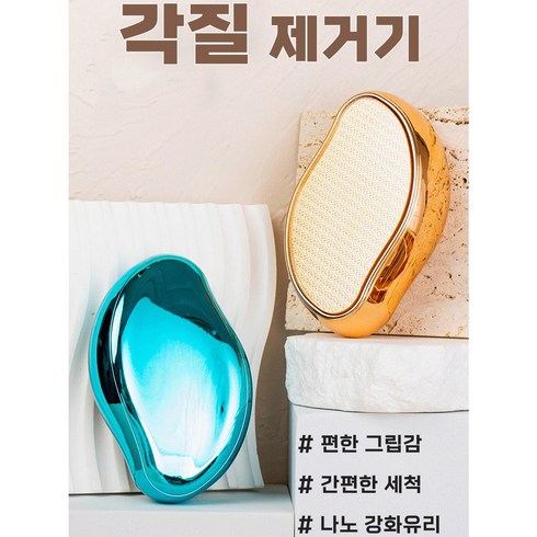 [태찬몰] 발 각질 제거기 소중한 내발관리, 2개, 블루