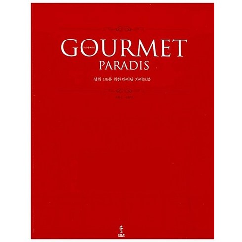 구르메 빠라디 Gourmet Paradis, 상세 설명 참조, 상세 설명 참조