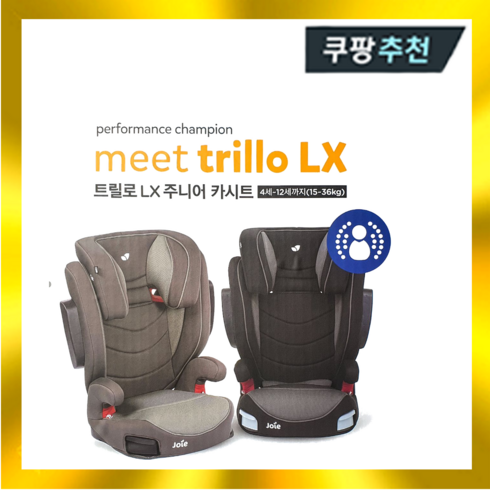 조이트릴로 - 조이 트릴로 LX 주니어 카시트 ISOFIX