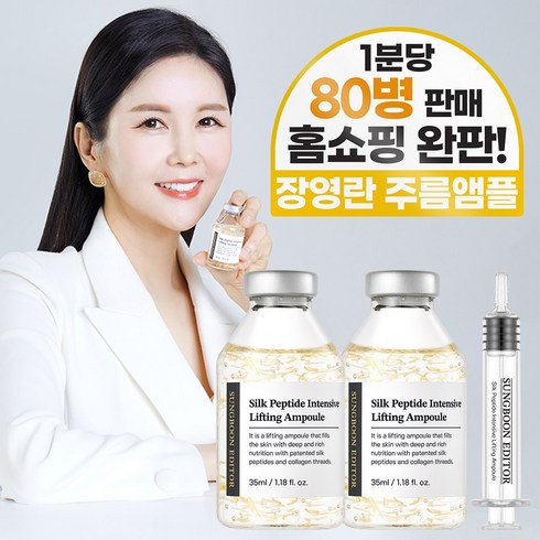 성분에디터 실크 펩타이드 리프팅 앰플, 35ml, 2개