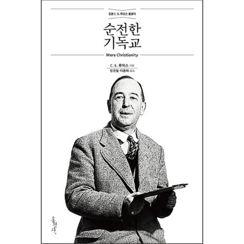 순전한 기독교(개정판), 1개