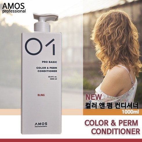 아모스 프로 베이직 칼라 앤 펌 컨디셔너 1000ml, 1개