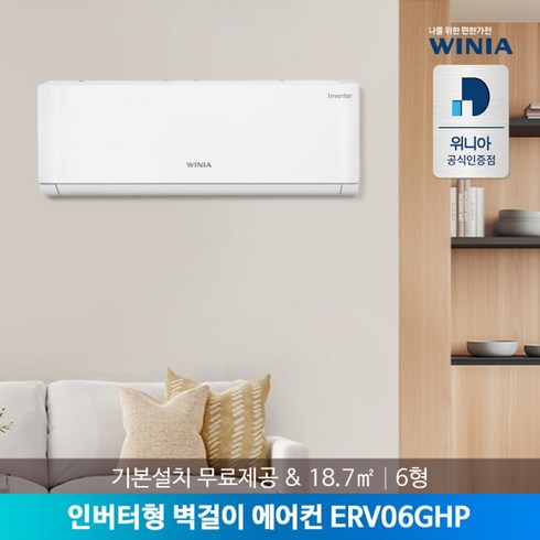 [위니아] [공식인증점] 인버터형 벽걸이에어컨 6형 ERV06GHP 18.7㎡ 기본설치비, 모델선택:RV06HHW(신형)
