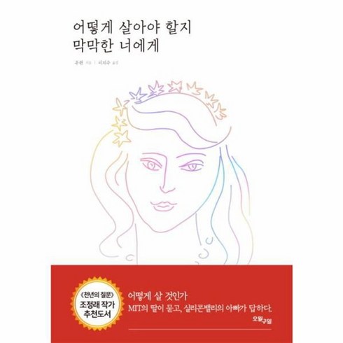 웅진북센 어떻게 살아야 할지 막막한 너에게