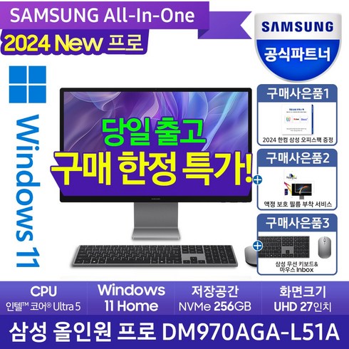 dm970aga-l71a - [액정보호필름부착+한컴증정]삼성전자 삼성 올인원프로 DM970AGA-L51A 일체형PC 올인원PC 신제품 고성능 일체형컴퓨터 AI PC, 인텔ULTRA5/RAM16GB/NVMe256GB, 선택없음, 선택없음, 16GB