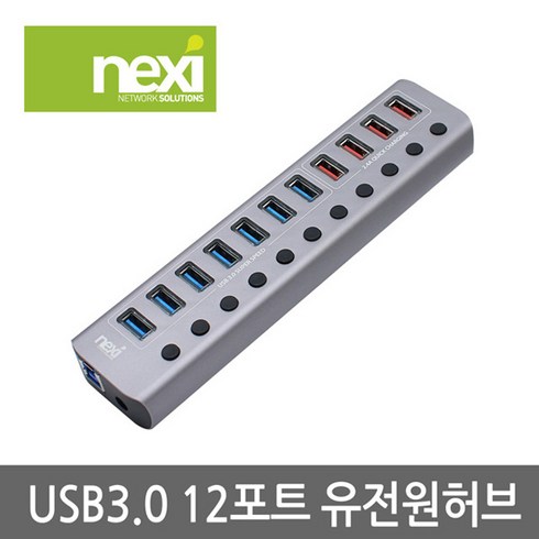 리버네트워크 NEXI(넥시) NX-U1012P NX812 USB허브 메탈 (USB3.0 12포트 유전원)