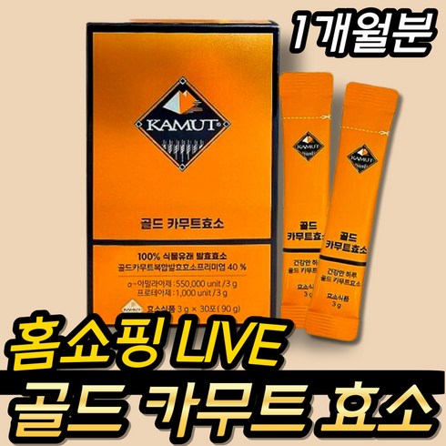 고대곡물 100% 식물유래 골드카무트 효소 정품 김치유래 바실러스 식이섬유 비타민 베타카로틴 E B1 B2 엽산 아연 몰리브덴 셀레늄 여성 여자 60대 소화 더부룩 쾌변 다이어트