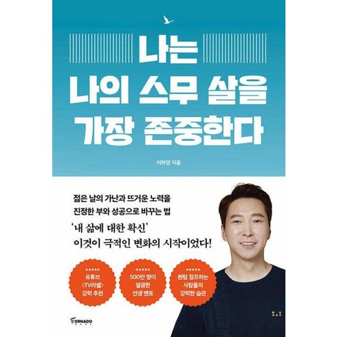 나는나의스무살을가장존중한다 - 나는 나의 스무 살을 가장 존중한다