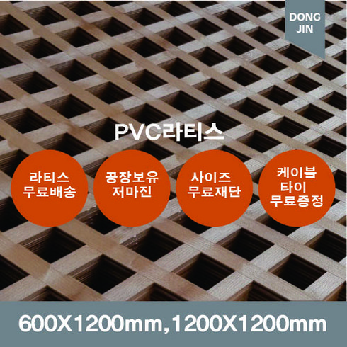 PVC 라티스 600X1200mm 1200x1200mm 브라운 가림막 파티션 울타리 방묘문 야외테라스, 600x1200mm+30x30