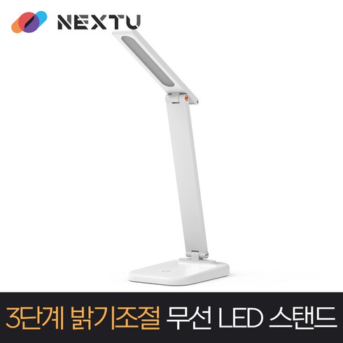 NEXT 117LAMP 시력보호 접이식 무선 LED 램프