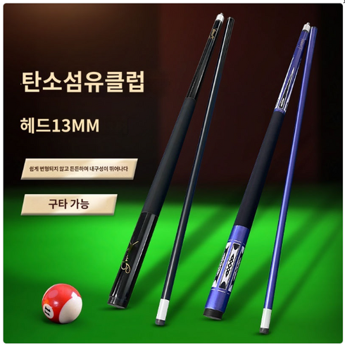 롱고니큐 카본상대 카본 큐대 당구 큐그립 당구채 2023 새로운 9 5mm 11 5mm 13mm 1 12 스플릿 큐 탄소 섬유 풀 큐 스틱 탄소 소재 기술 액세서리, 11.5mm 블랙