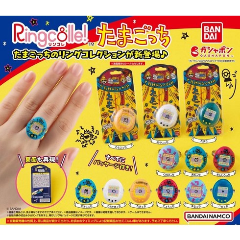 Ringcolle 다마고치 × 총 12 종 세트 풀 콤 가챠 가챠 캡슐 토이