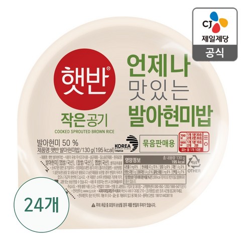 햇반 발아현미밥, 130g, 24개