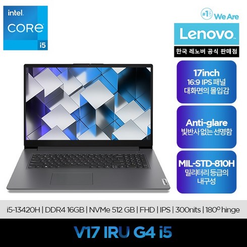 레노버v17인텔노트북 - LENOVO V17 IRU G4 i5 [NVMe 512GB+16GB] 17형 / 인텔 i5, 83A2003UKR, Free DOS, 16GB, 512GB