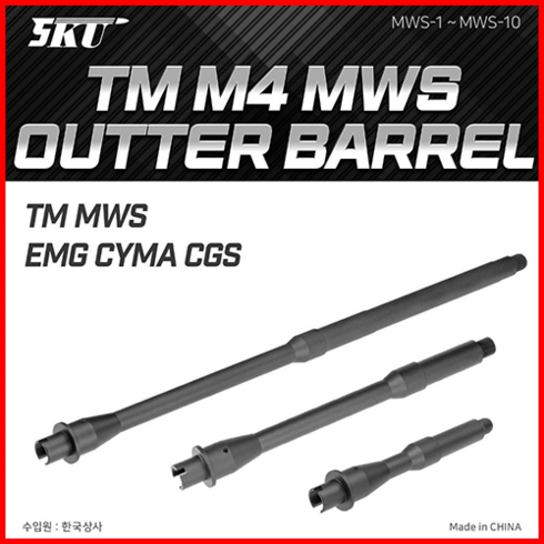 mws 바렐 - SKU TM M4 MWS Outer Barrel EMG CGS 아웃바렐, 10.3인치카빈, 1개