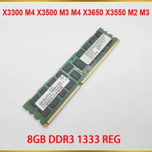 IBM RAM X3300 M4 49Y1415 47J0136 8GB DDR3 1333 REG호환 서버 메모리 1 개, 한개옵션0