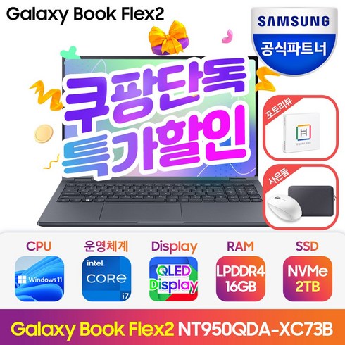 삼성전자 갤럭시북 플렉스2 NT950QDA-XC73B WIN11탑재 15.6인치 터치 S펜 2in1, WIN11 Home, 16GB, 2TB, 코어i7, 미스틱 블랙