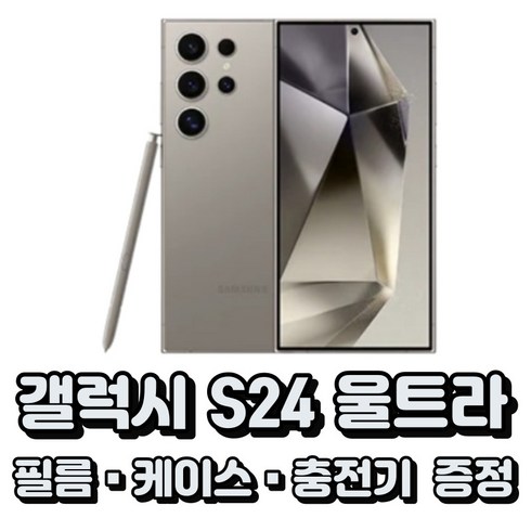 삼성전자 갤럭시 S24 울트라 통신사전용 새상품 제휴카드전용(상세정보확인필수), LGU, 티타늄 그레이